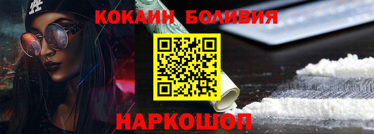КОКАИН  COCAIN VHQ  Вход с VPN  Cocaine Боливия  наркошоп  Воскресенск 