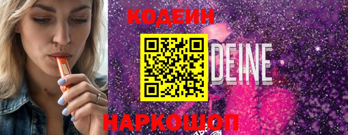 Codein напиток Lean (лин)  Вход с VPN  Воскресенск  Кодеиновый сироп Lean Purple Drank 