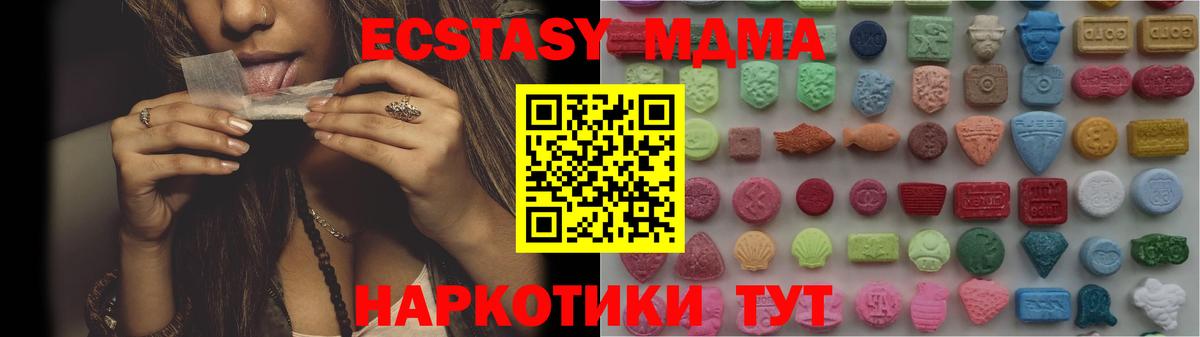 ЭКСТАЗИ MDMA  Вход с VPN  Воскресенск 