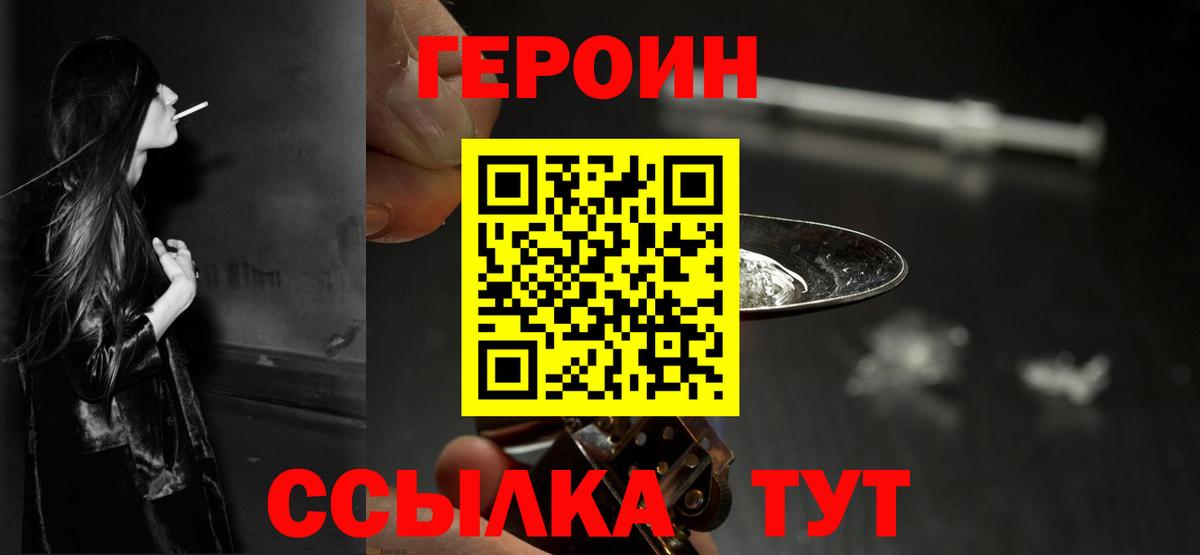 Героин Heroin  Вход с VPN  Воскресенск 