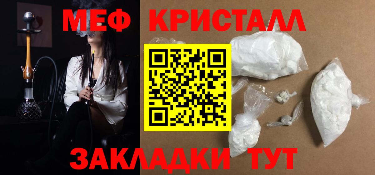 МЕФ кристаллы  гидра ссылки  Вход с VPN  Воскресенск  Мефедрон  Меф mephedrone  Мефедрон  что такое наркотик 