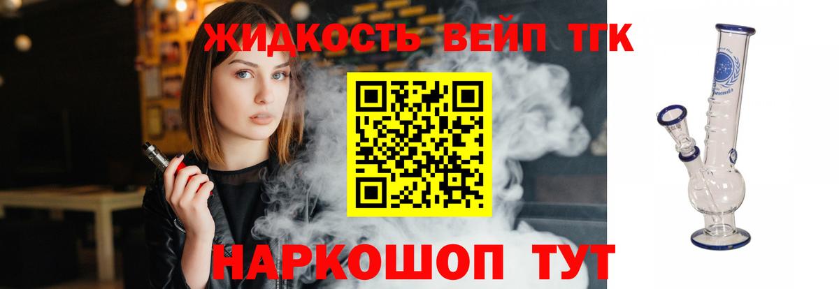 ТГК вейп с тгк Воскресенск